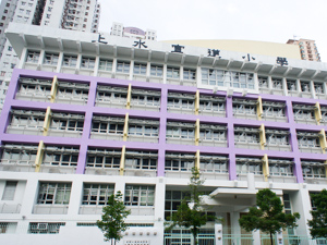上水宣道小學 Alliance Primary School, Sheung Shui